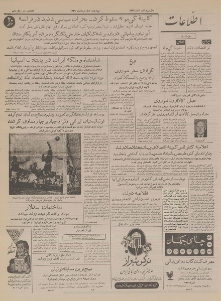 پرونده:Ettelaat13360301.pdf