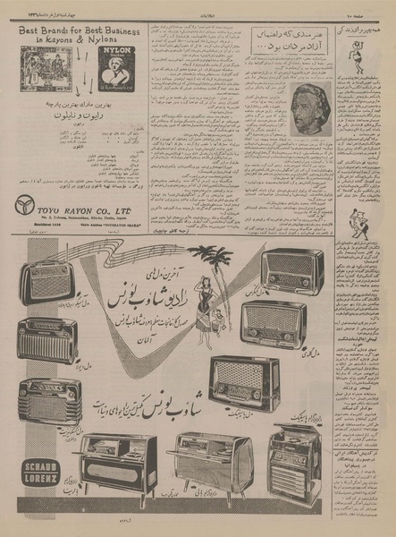 پرونده:Ettelaat13360301.pdf