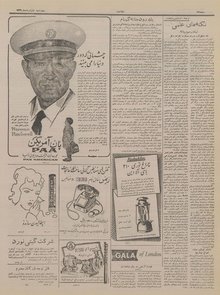 پرونده:Ettelaat13360301.pdf