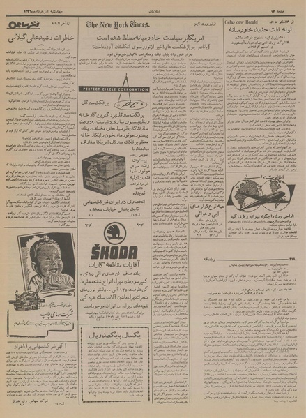 پرونده:Ettelaat13360301.pdf