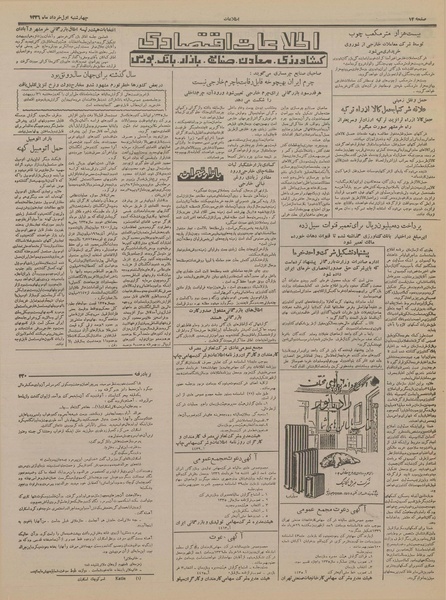 پرونده:Ettelaat13360301.pdf