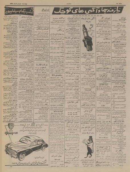 پرونده:Ettelaat13360301.pdf