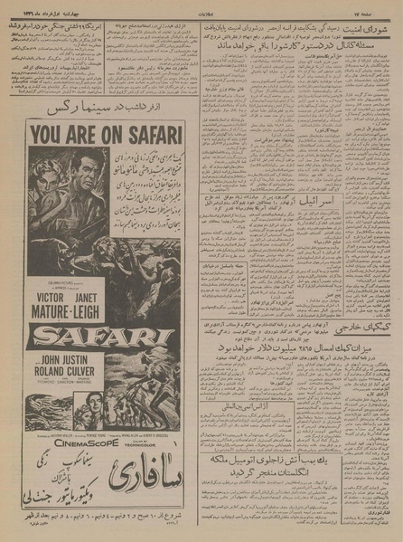 پرونده:Ettelaat13360301.pdf