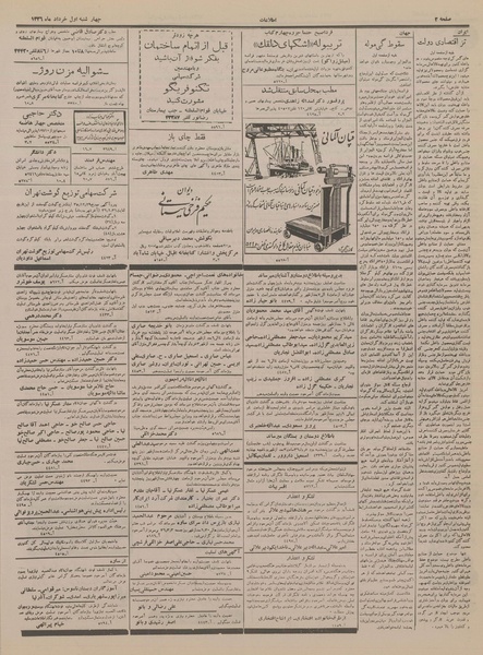 پرونده:Ettelaat13360301.pdf