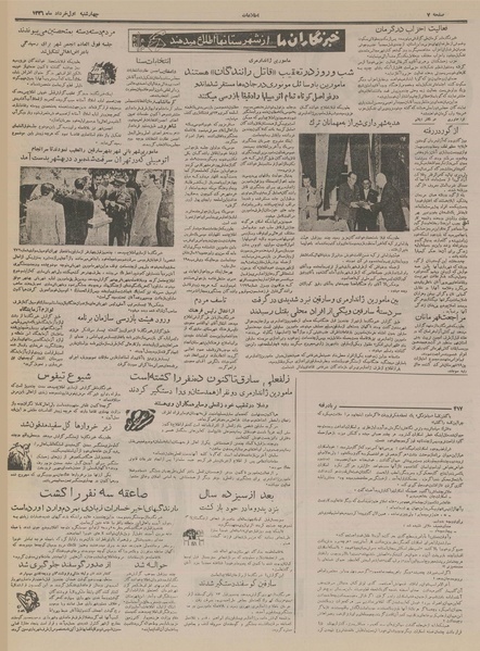 پرونده:Ettelaat13360301.pdf