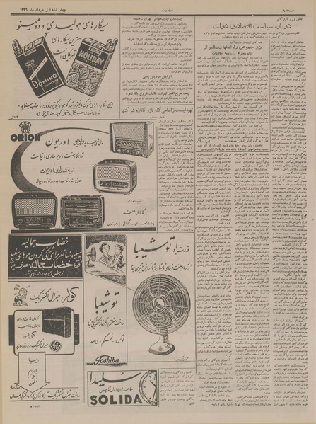 پرونده:Ettelaat13360301.pdf