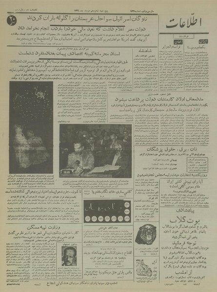 پرونده:Ettelaat13360316.pdf