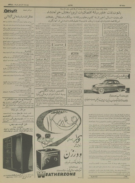 پرونده:Ettelaat13360316.pdf