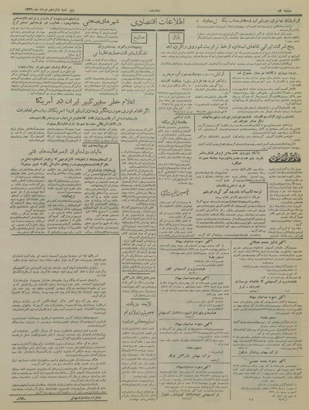 پرونده:Ettelaat13360316.pdf