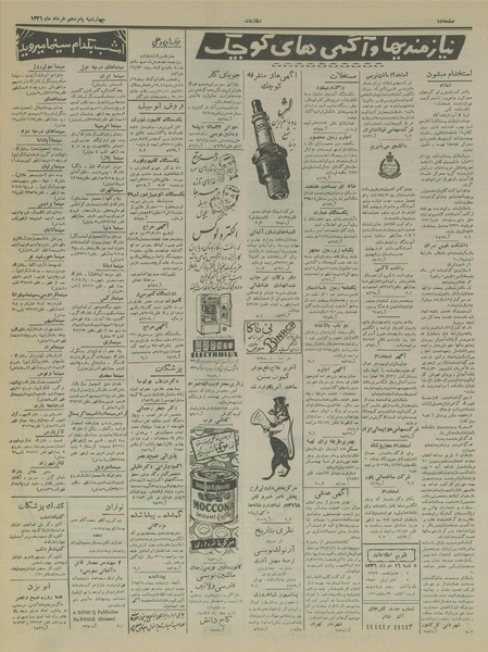 پرونده:Ettelaat13360316.pdf