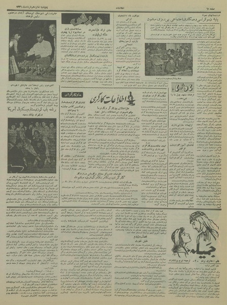 پرونده:Ettelaat13360316.pdf