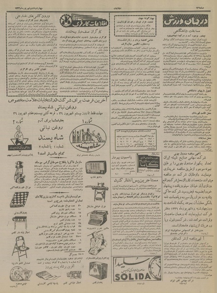 پرونده:Ettelaat13360606.pdf