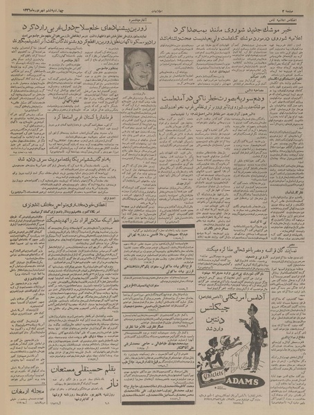 پرونده:Ettelaat13360606.pdf