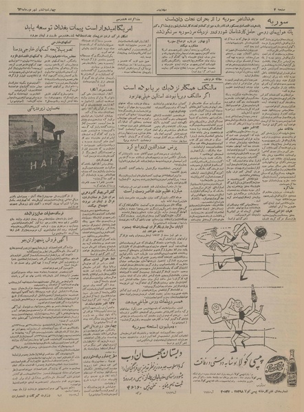 پرونده:Ettelaat13360606.pdf