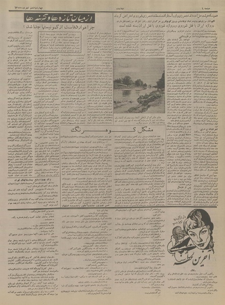 پرونده:Ettelaat13360606.pdf