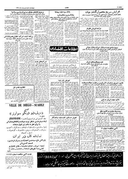 پرونده:Ettelaat13380201.pdf