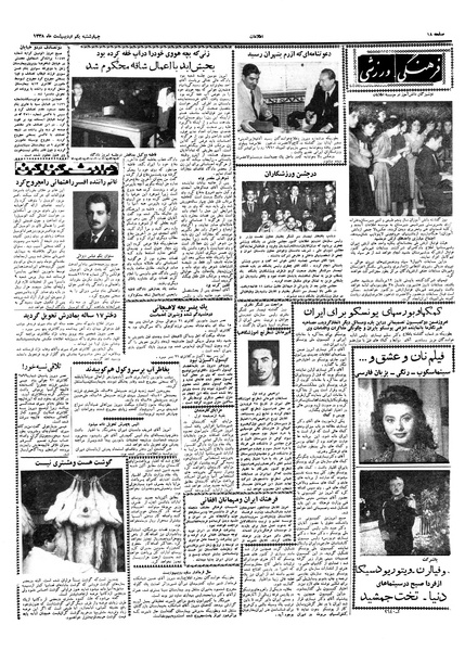 پرونده:Ettelaat13380201.pdf