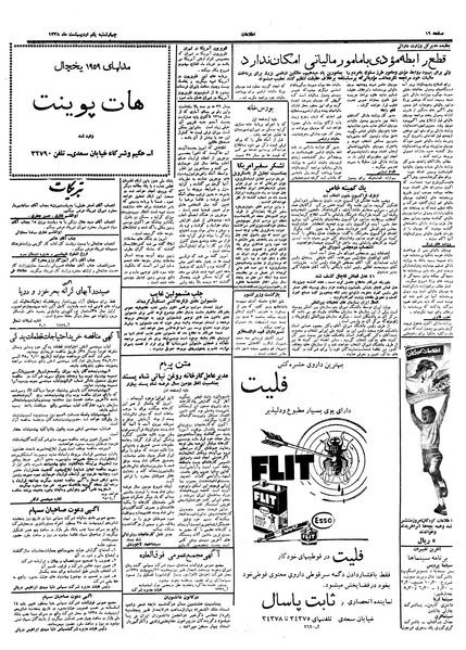 پرونده:Ettelaat13380201.pdf