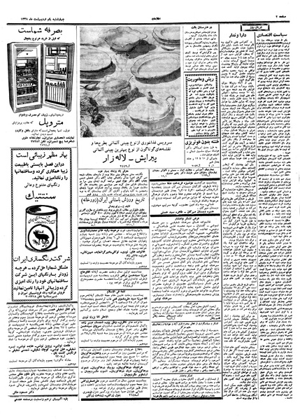 پرونده:Ettelaat13380201.pdf