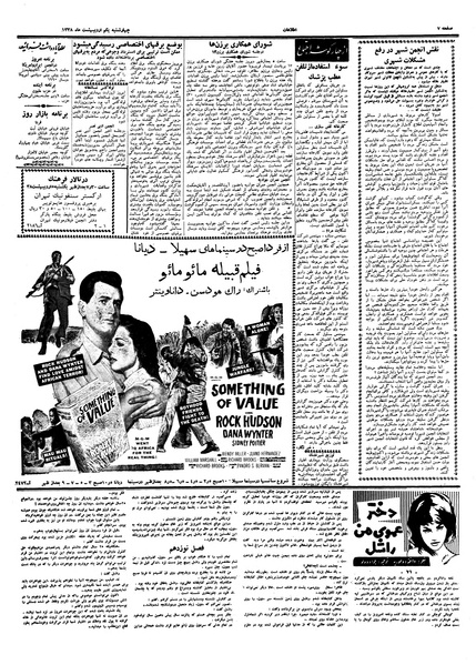 پرونده:Ettelaat13380201.pdf