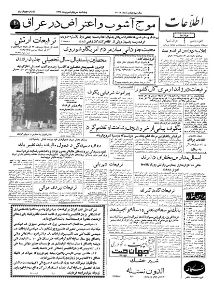 پرونده:Ettelaat13380631.pdf