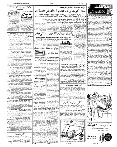 پرونده:Ettelaat13380631.pdf