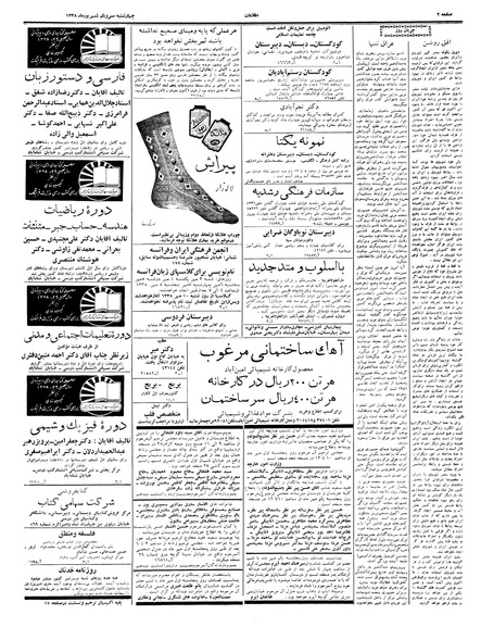 پرونده:Ettelaat13380631.pdf