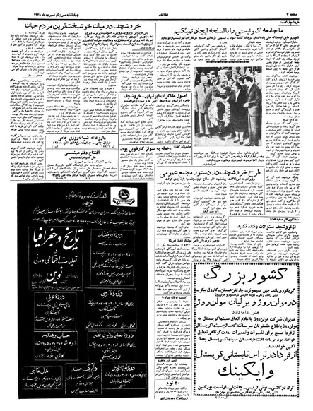 پرونده:Ettelaat13380631.pdf