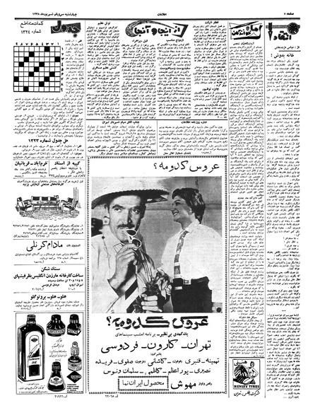 پرونده:Ettelaat13380631.pdf