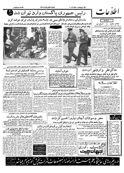 پرونده:Ettelaat13380817.pdf