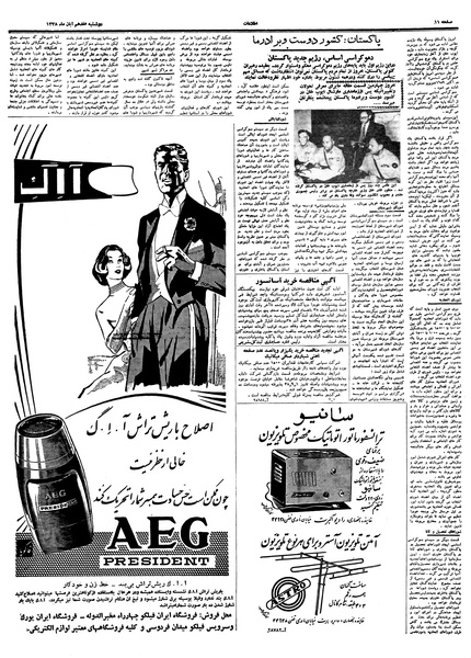 پرونده:Ettelaat13380817.pdf