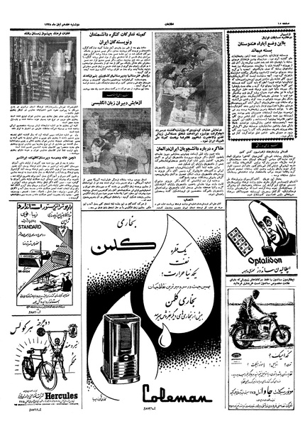 پرونده:Ettelaat13380817.pdf
