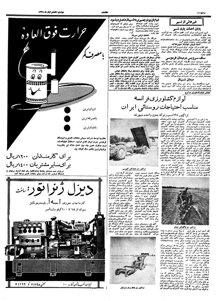 پرونده:Ettelaat13380817.pdf