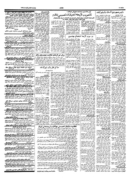 پرونده:Ettelaat13380817.pdf