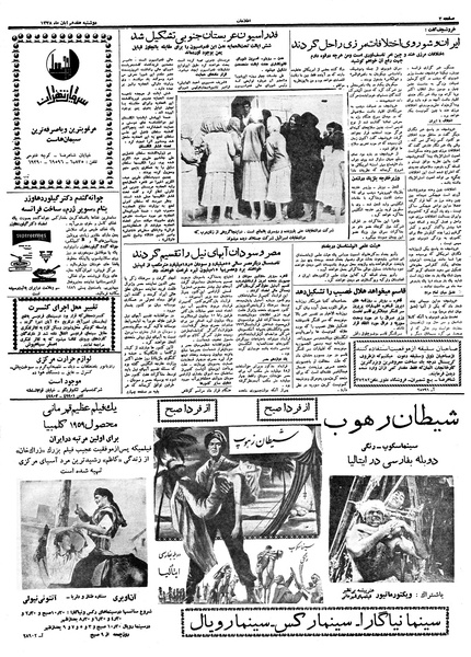 پرونده:Ettelaat13380817.pdf