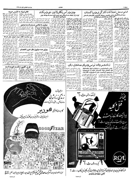 پرونده:Ettelaat13380817.pdf