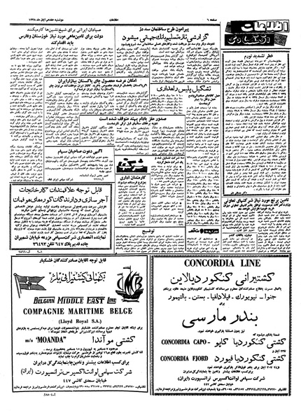 پرونده:Ettelaat13380817.pdf