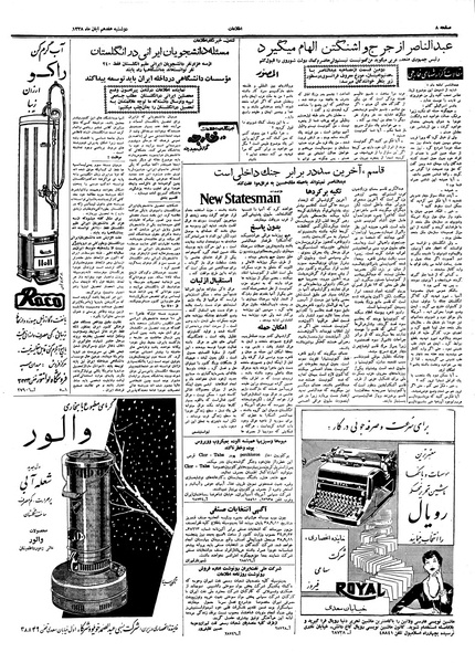 پرونده:Ettelaat13380817.pdf