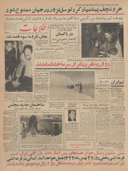 پرونده:Ettelaat13421014.pdf