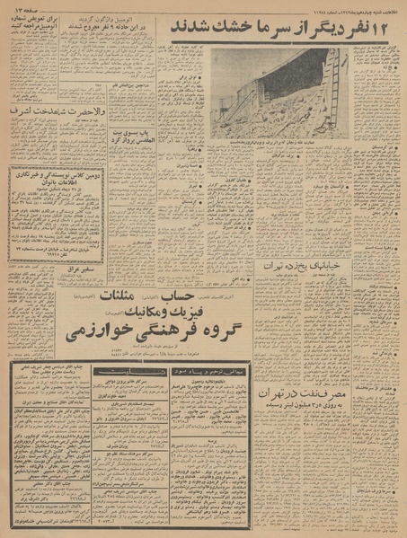 پرونده:Ettelaat13421014.pdf