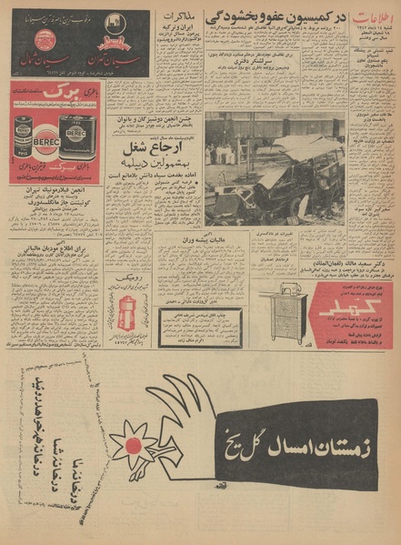 پرونده:Ettelaat13421014.pdf