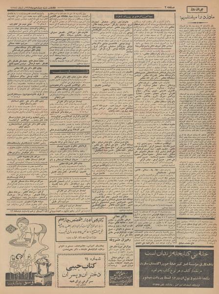 پرونده:Ettelaat13421014.pdf