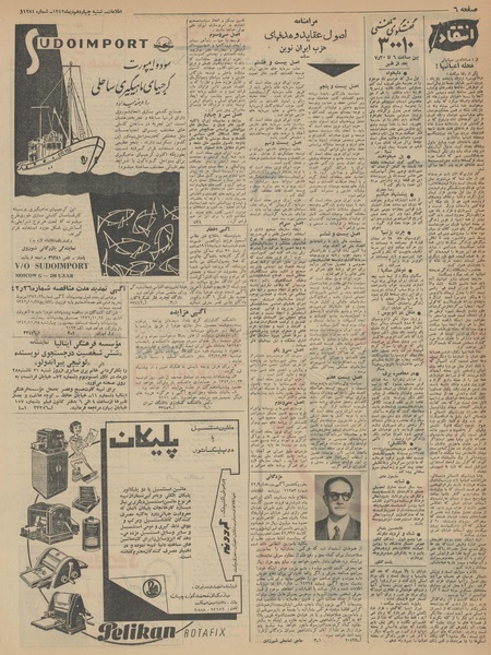 پرونده:Ettelaat13421014.pdf