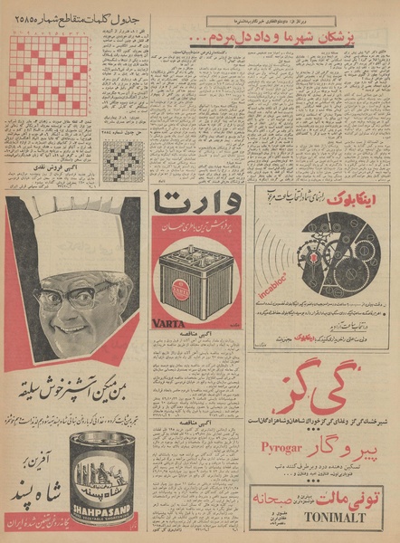 پرونده:Ettelaat13421014.pdf