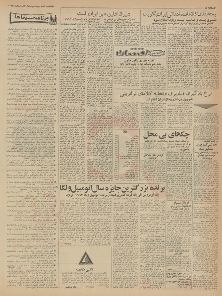 پرونده:Ettelaat13421014.pdf