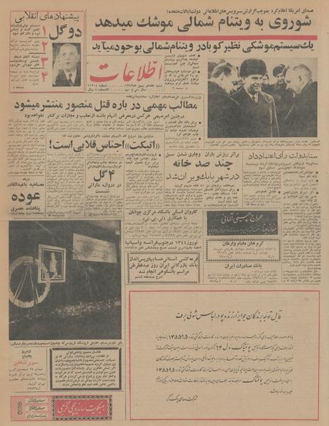 پرونده:Ettelaat13431117.pdf