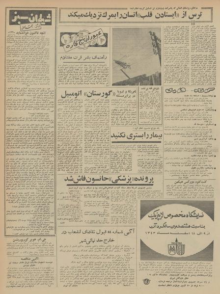 پرونده:Ettelaat13431117.pdf