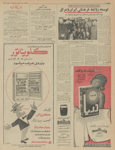 پرونده:Ettelaat13431117.pdf