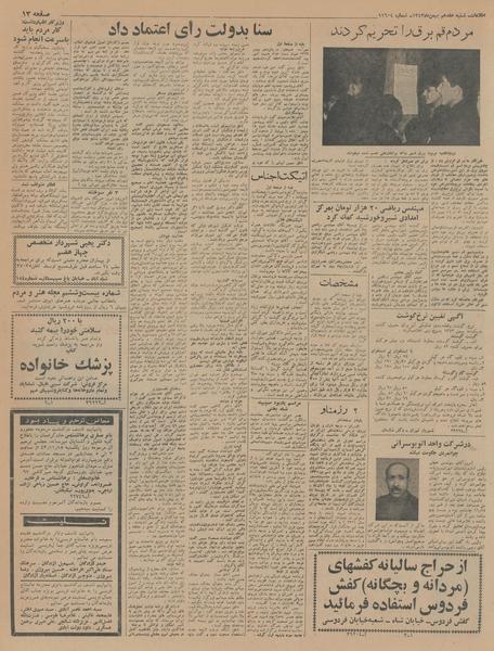 پرونده:Ettelaat13431117.pdf