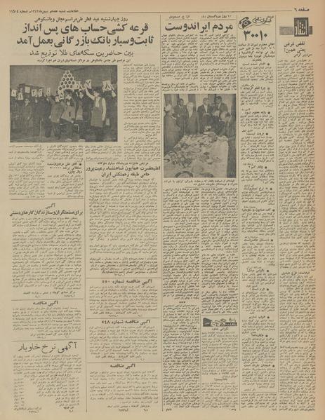 پرونده:Ettelaat13431117.pdf